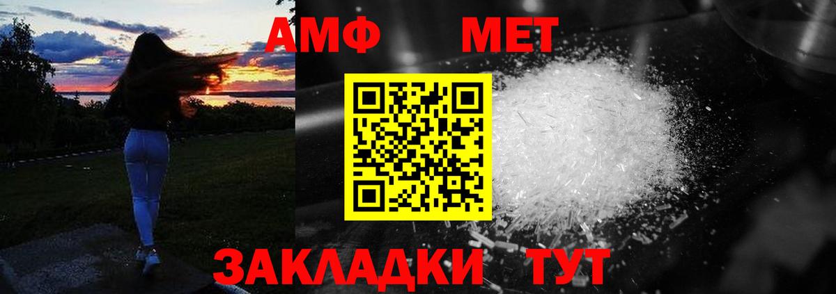 АМФЕТАМИН Premium Новотроицк