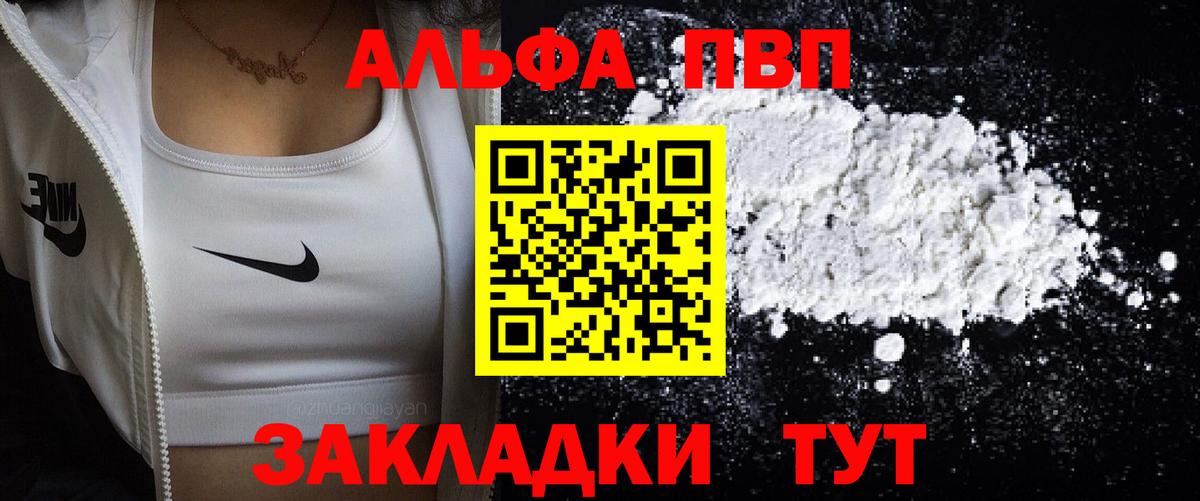 A PVP кристаллы Новотроицк