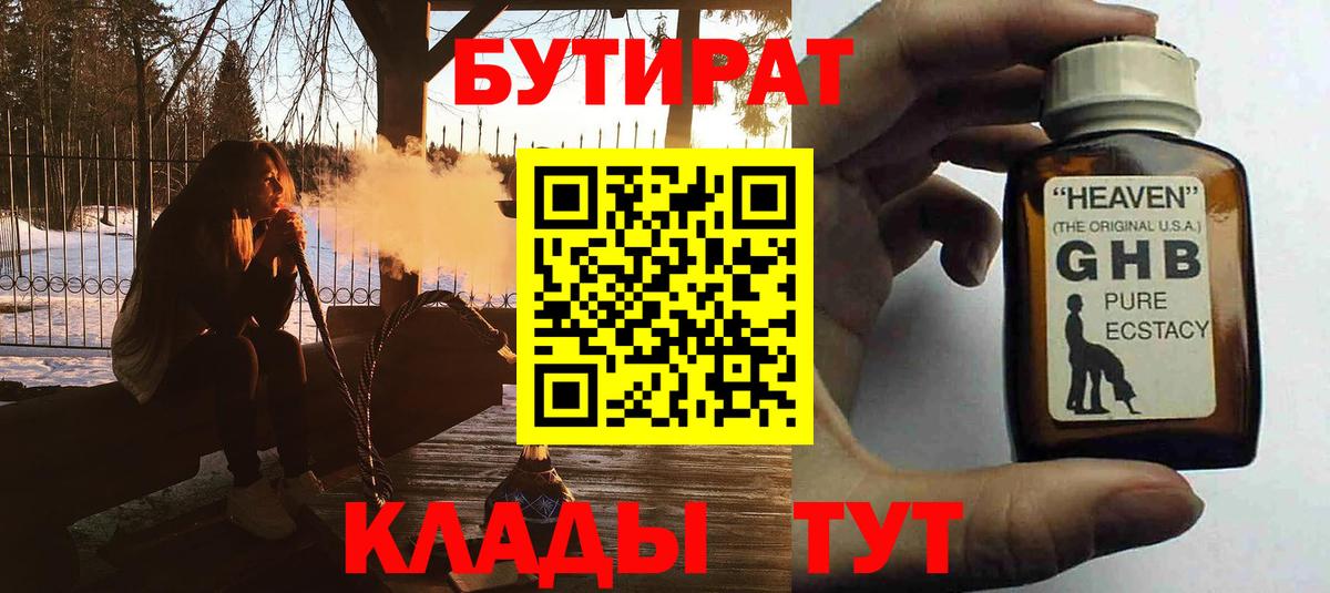 Бутират  Бутират бутик  Вход с VPN  Новотроицк 