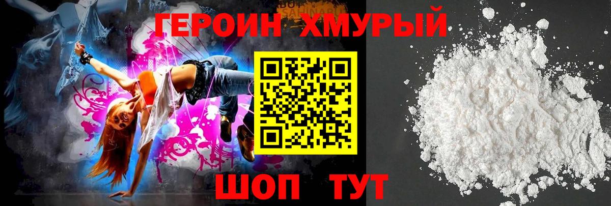 Героин  Вход с VPN  Новотроицк  Героин Афган 