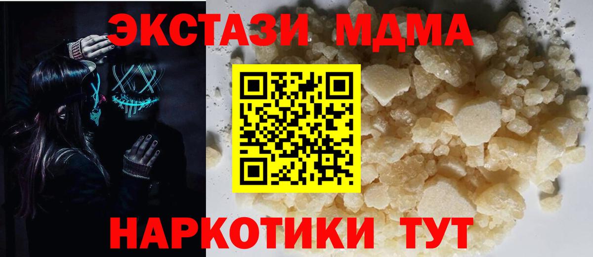 Новотроицк  МДМА кристаллы  Вход с VPN  МДМА  МДМА молли 