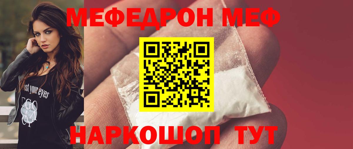 Меф VHQ  МЕФ мука  Вход с VPN  Новотроицк 