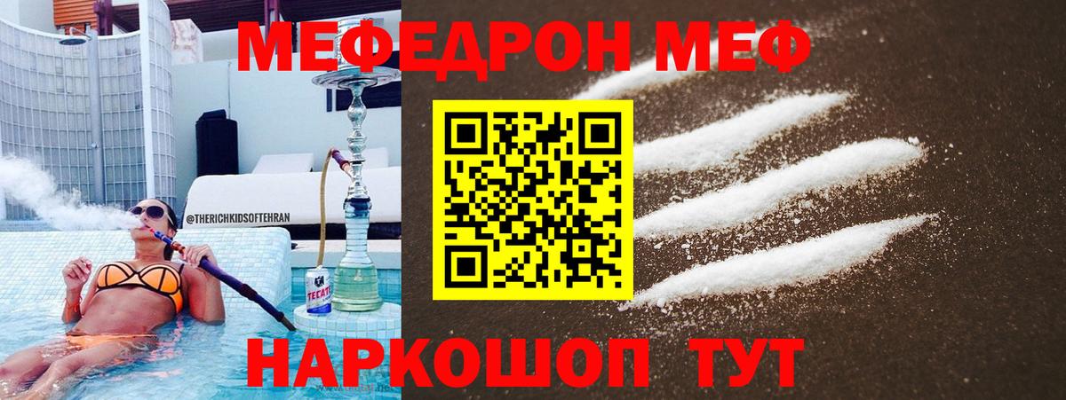 МЕФ кристаллы Новотроицк