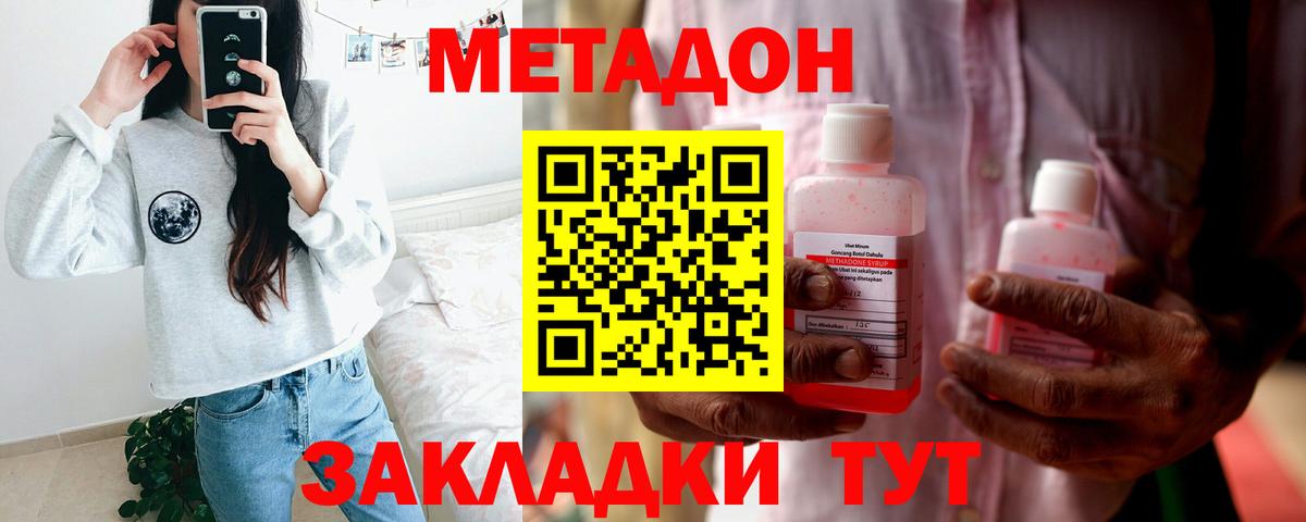 Метадон кристалл Новотроицк