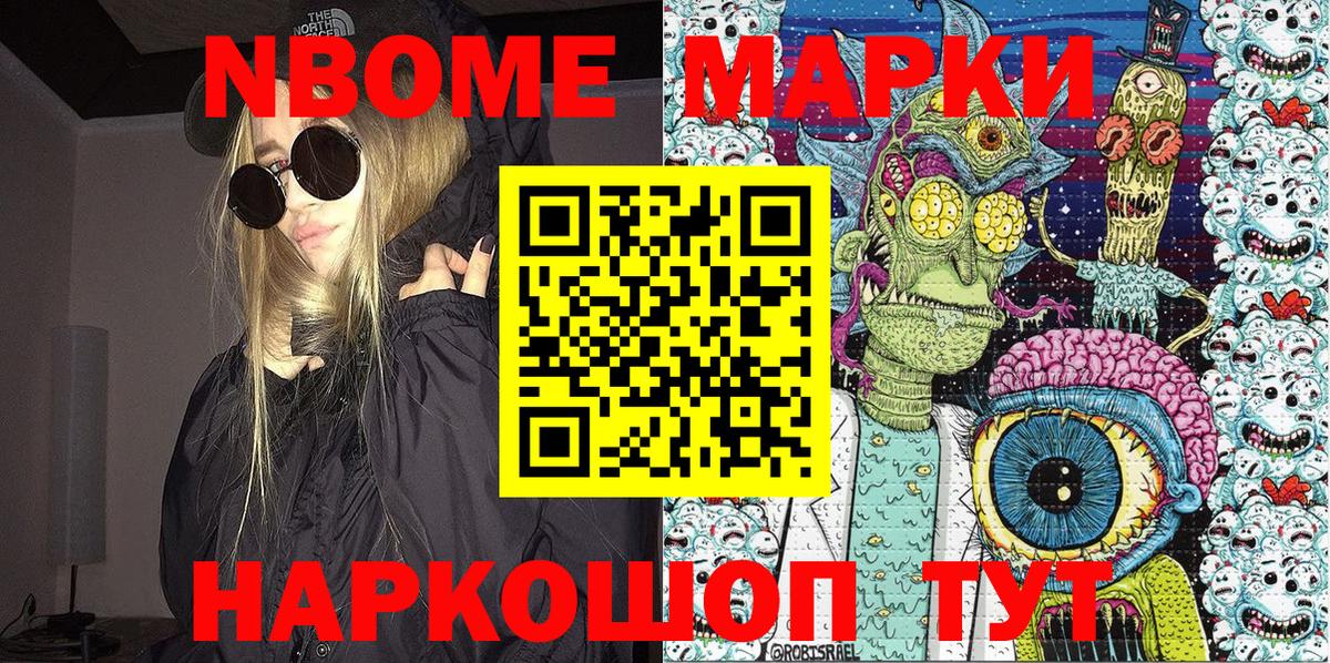 Марки N-bome 1,5мг  Вход с VPN  Новотроицк  Марки N-bome 1,5мг 